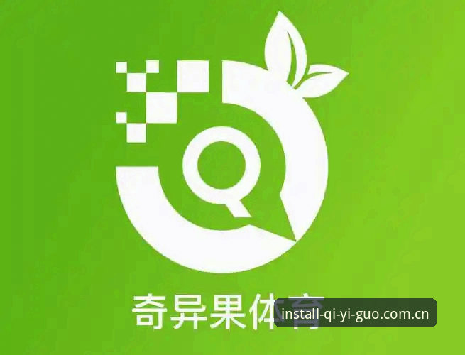 奇异果体育安装V3版本升级：7个高频问题与可执行解法